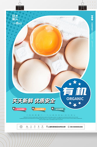 鸡蛋超市鸡鱼肉生鲜促销海报