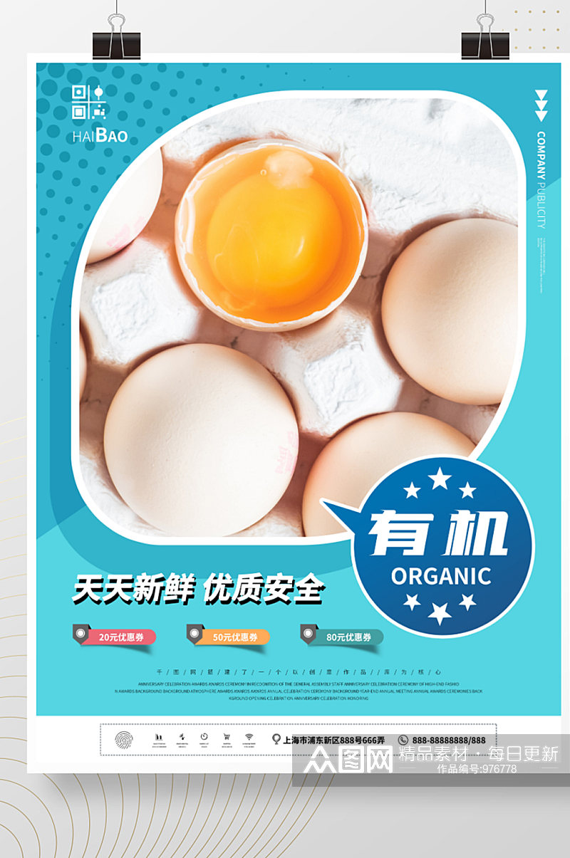 鸡蛋超市鸡鱼肉生鲜促销海报素材