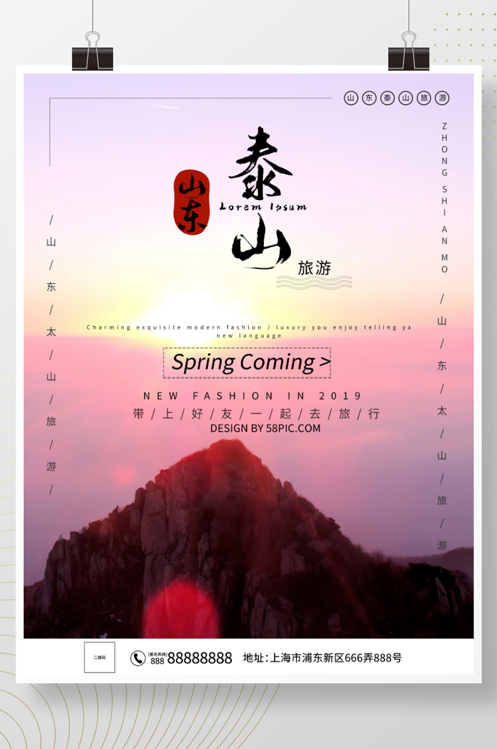 泰山旅游摄影海报素材