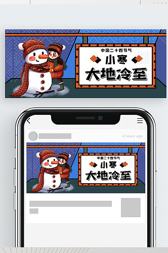 小寒节气宣传公众号封面源文件