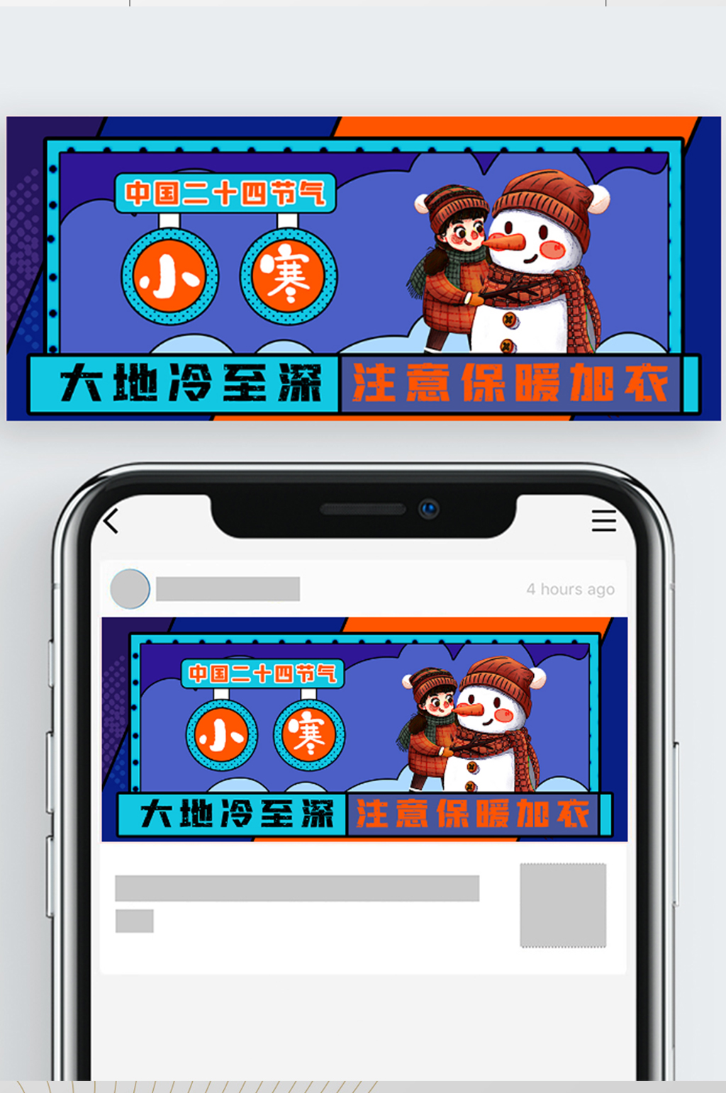 小寒节气宣传公众号封面源文件素材