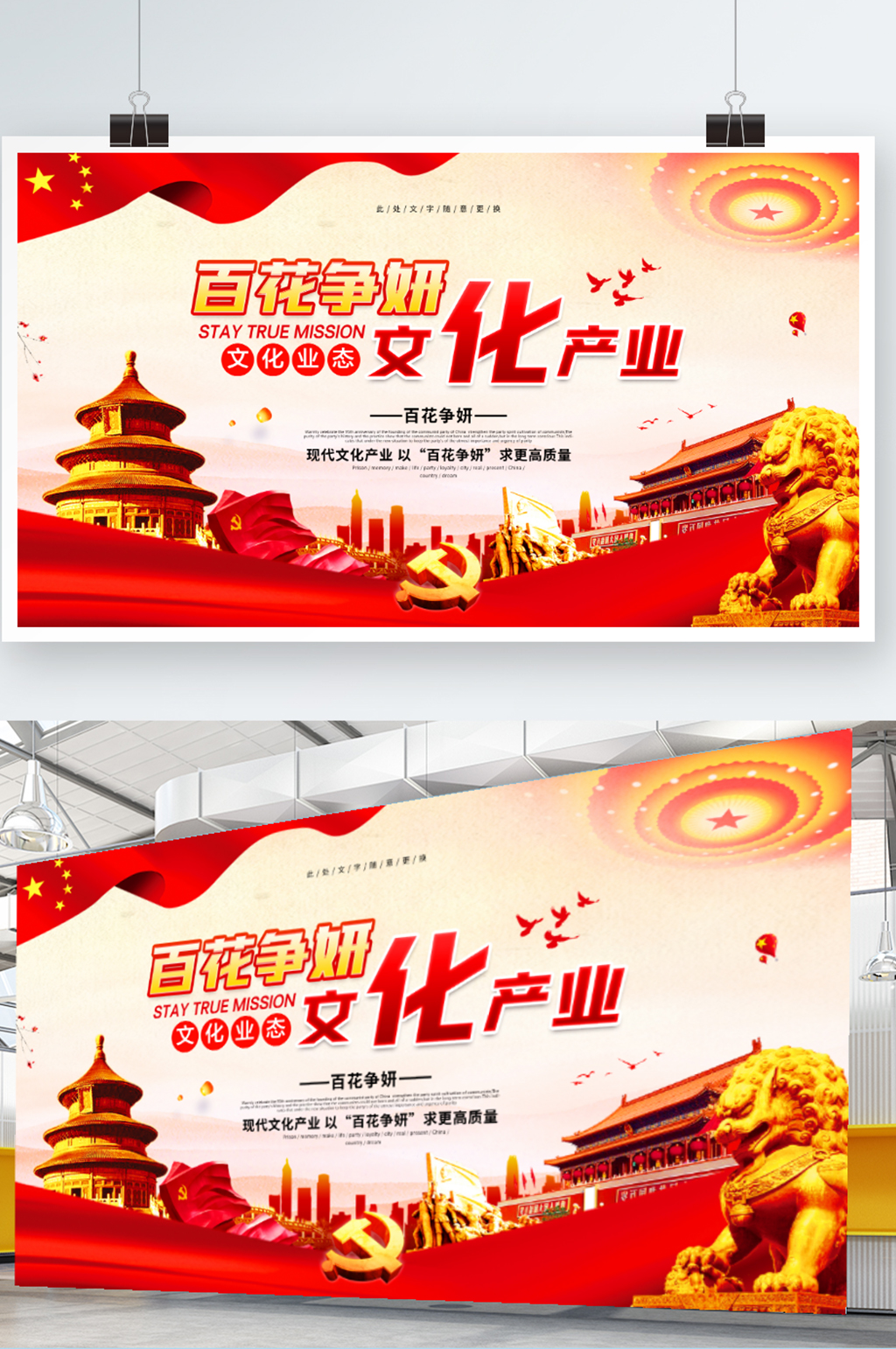 红色原创百花争妍文化产业党建展板素材