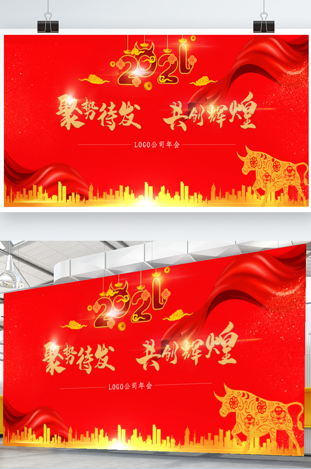 2021企业年会背景展板素材
