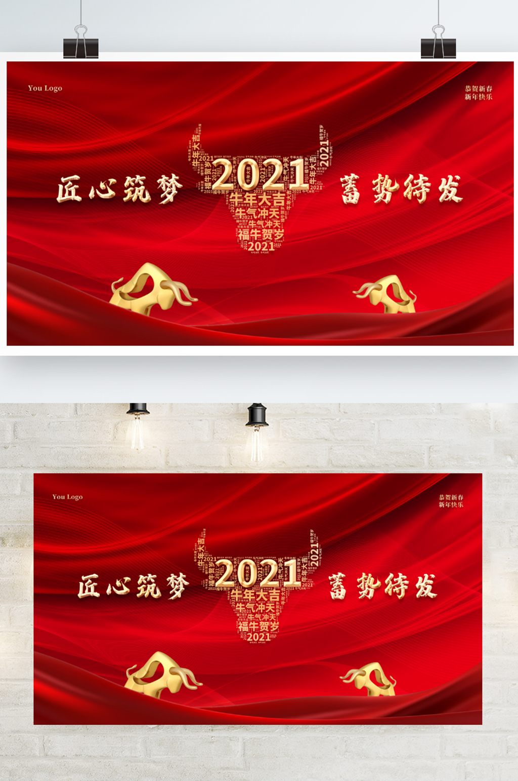2021牛年新年元旦企业年会背景展板海报素材