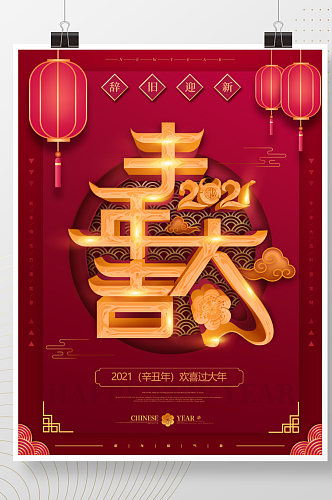 2021牛年大吉新年中国风喜庆祝福海报