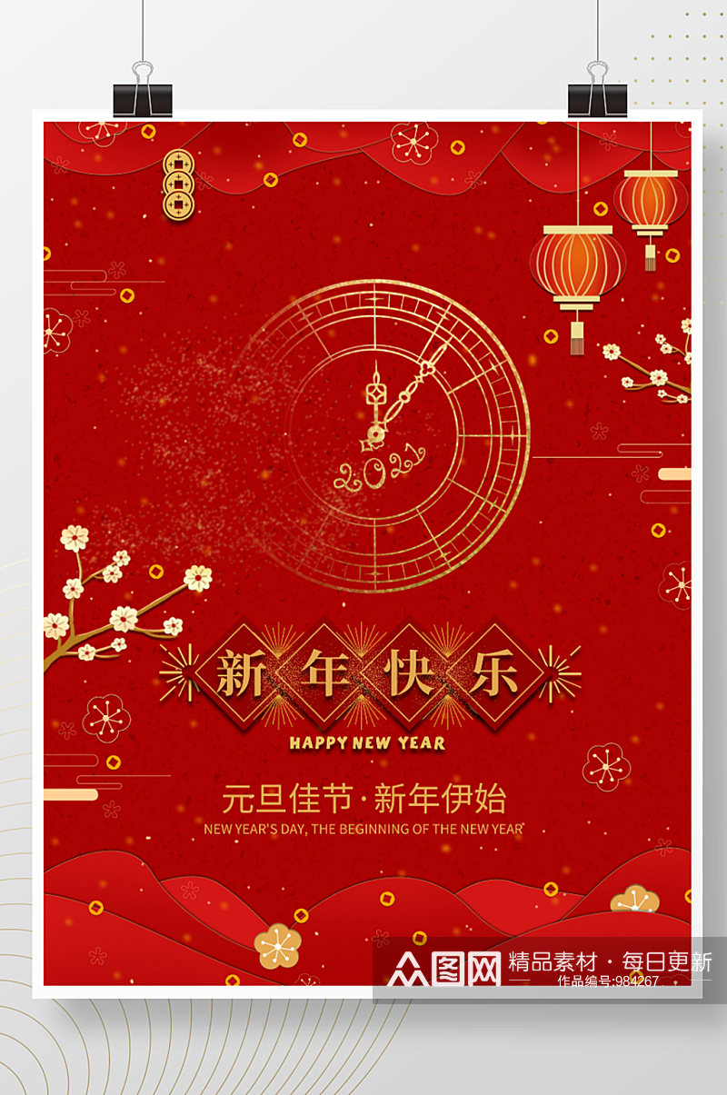 红色简约元旦节节日海报素材