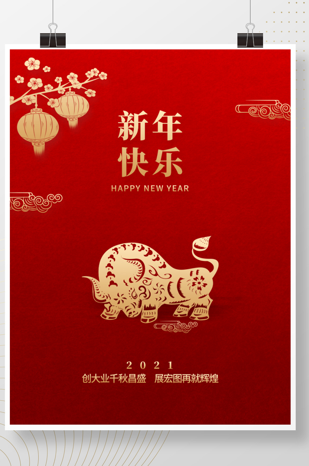 春节节日2021年牛年元旦海报新年海报素材