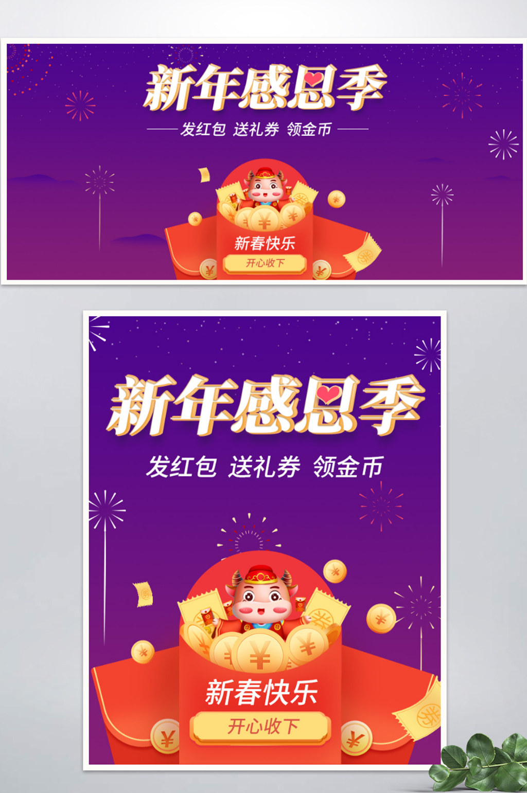 淘宝元旦新年发红包年货节banner海报素材