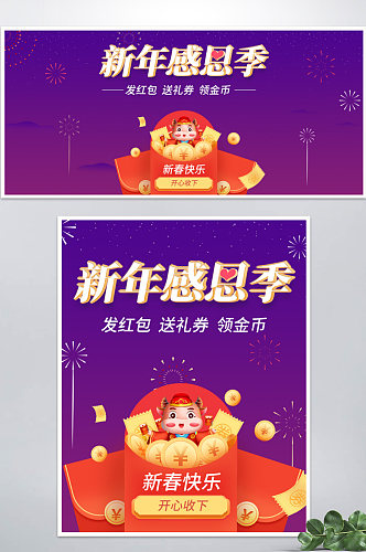 淘宝元旦新年发红包年货节banner海报