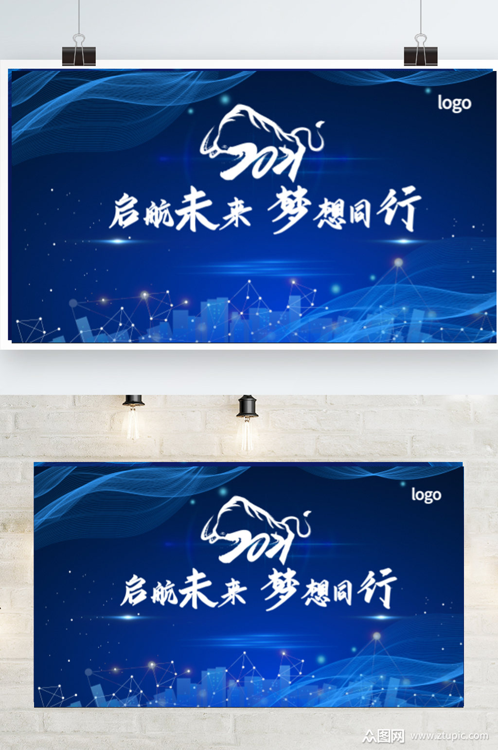 2021启航未来梦想同行蓝色高端年会背景