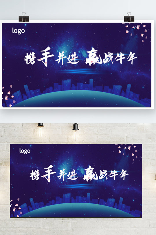 2021携手并进赢战牛年蓝色高端年会背景