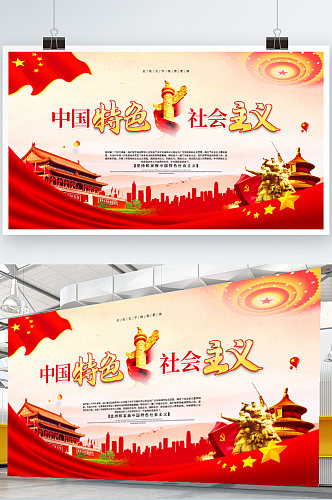 红色原创中国民族伟大复兴党建展板