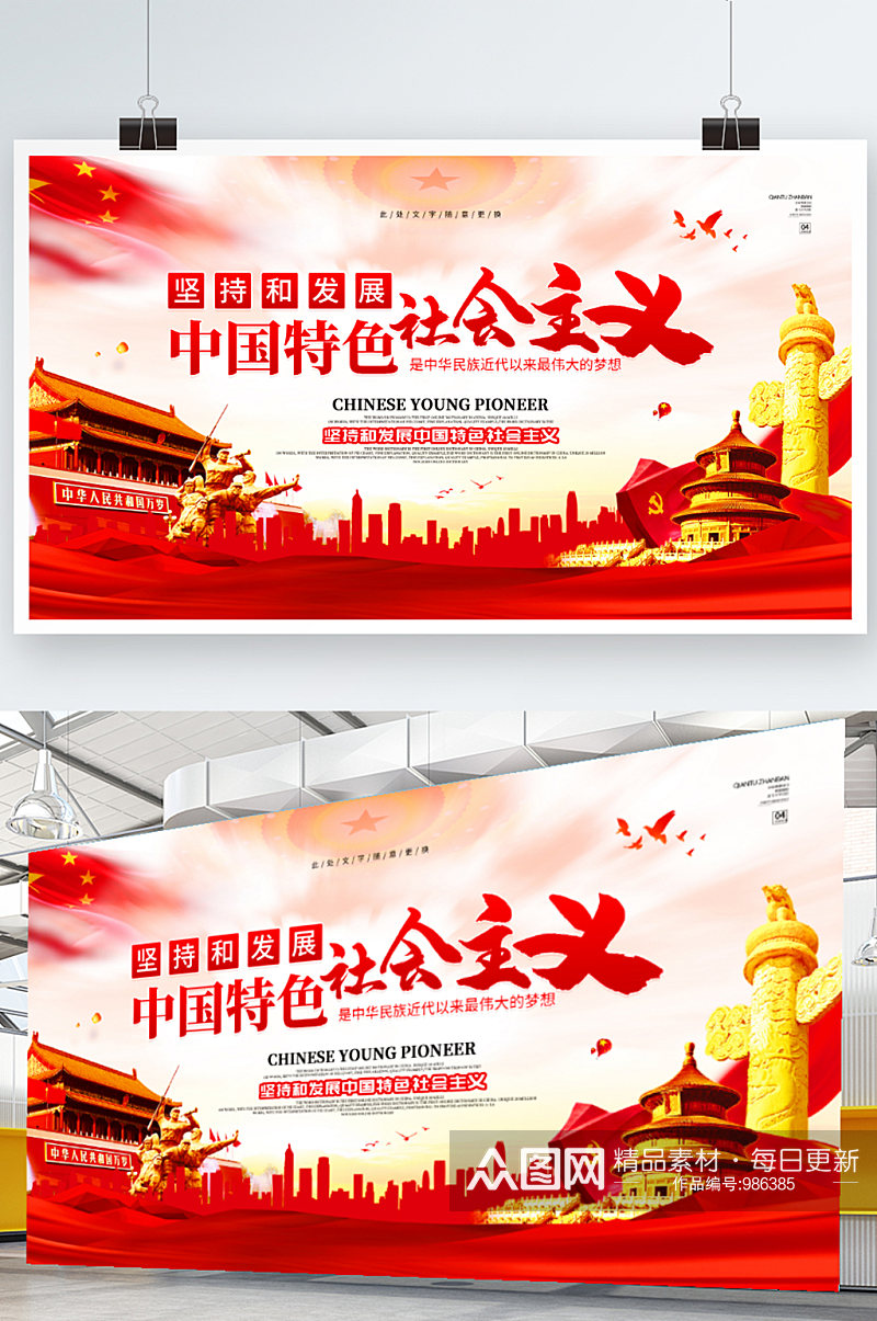 红色原创中国民族伟大复兴党建展板素材