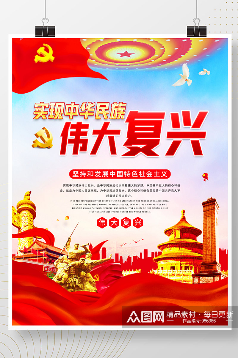 红色坚持和发展中国特色社会主义党建海报素材