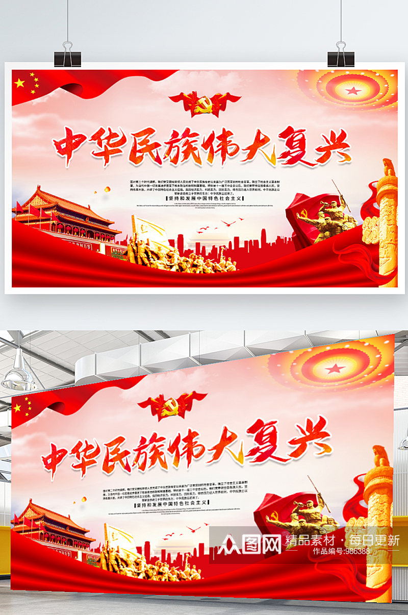 红色原创中国民族伟大复兴党建展板素材