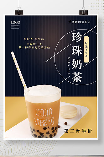 珍珠奶茶咖啡饮料果汁海报