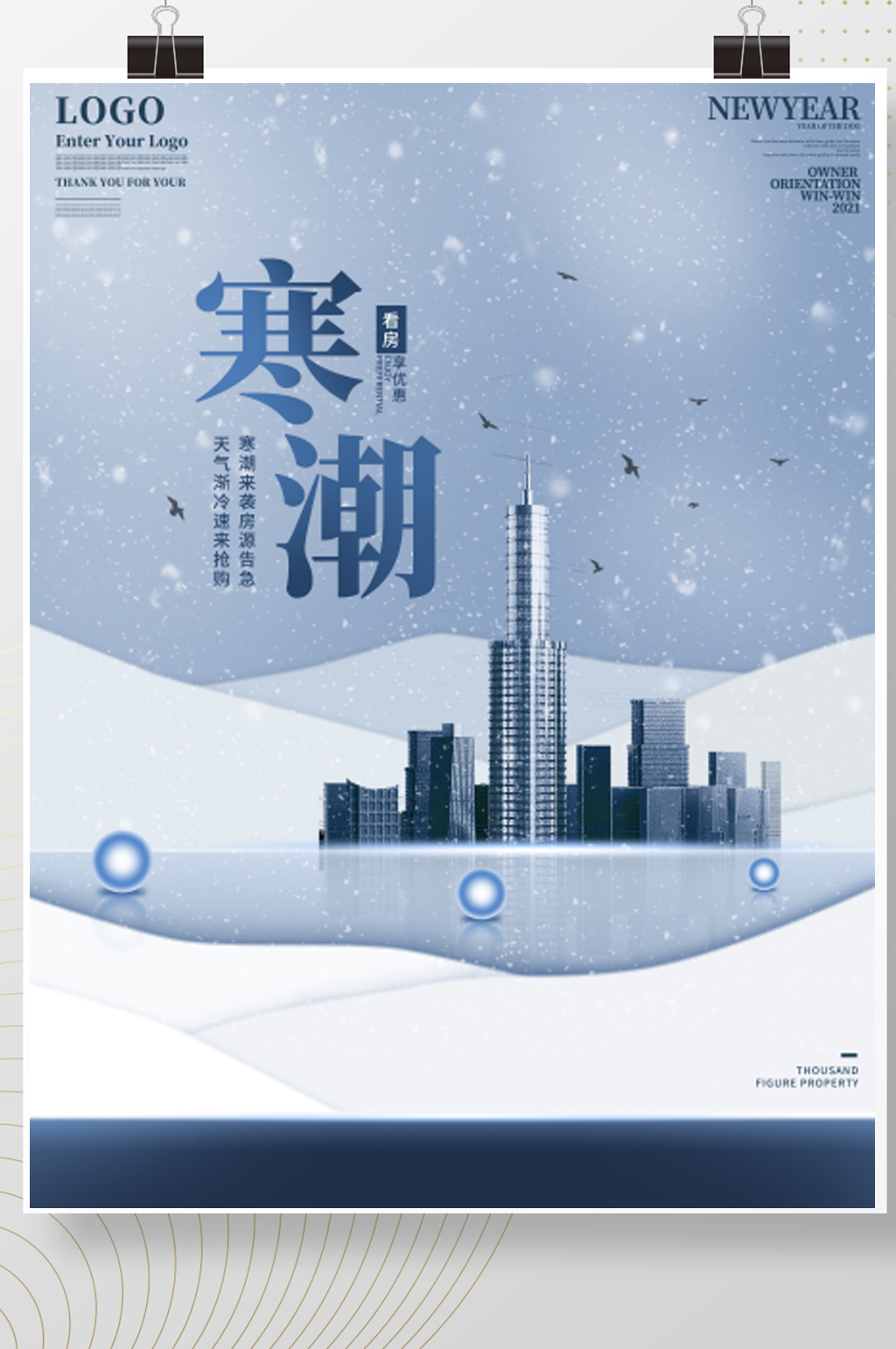 原创简约大寒寒潮来了地产海报素材