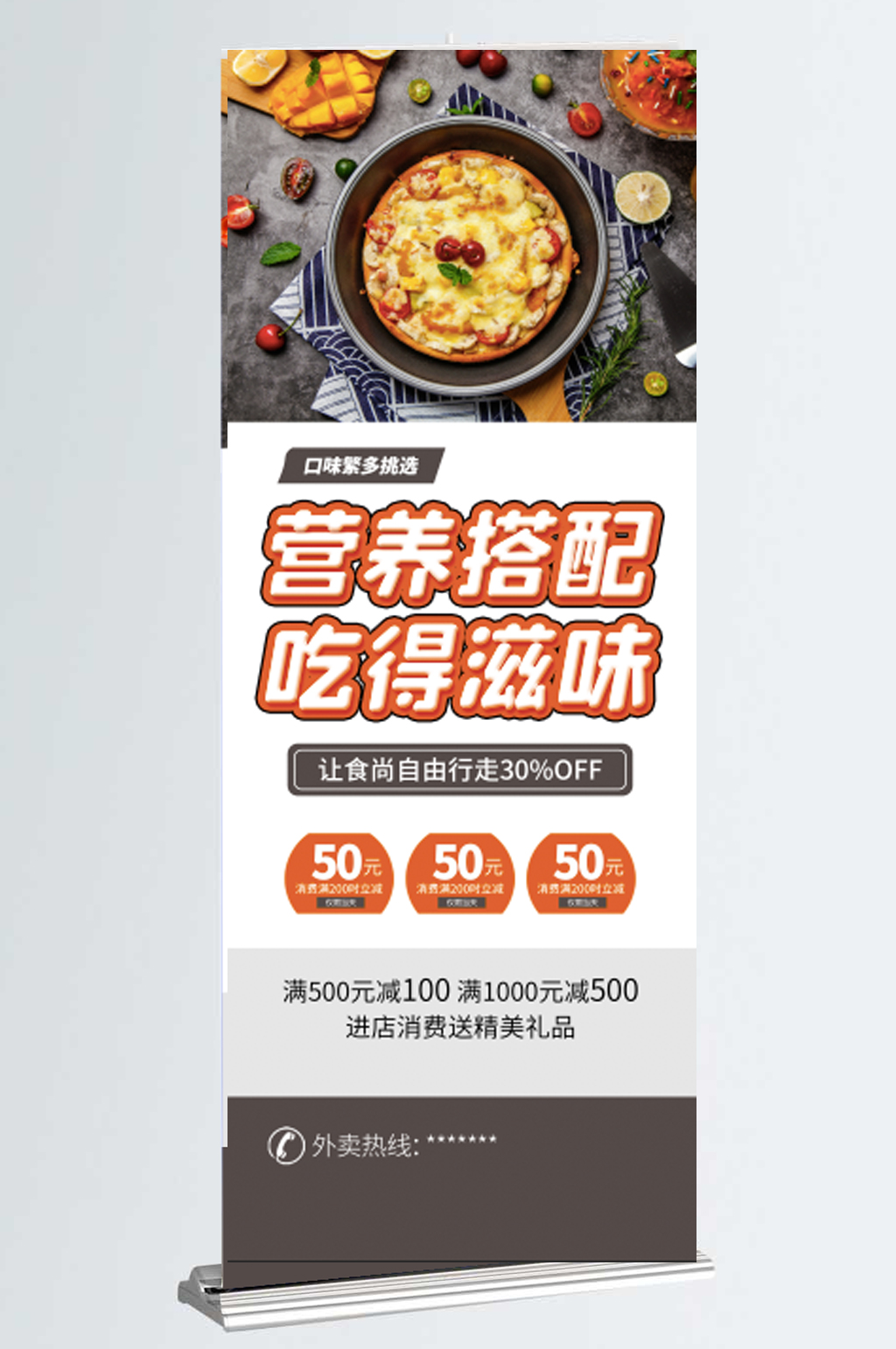 时尚简约披萨美食促销X展架易拉宝素材