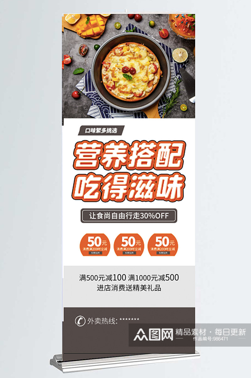 时尚简约披萨美食促销X展架易拉宝素材