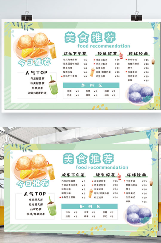 小清新奶茶店餐饮海报