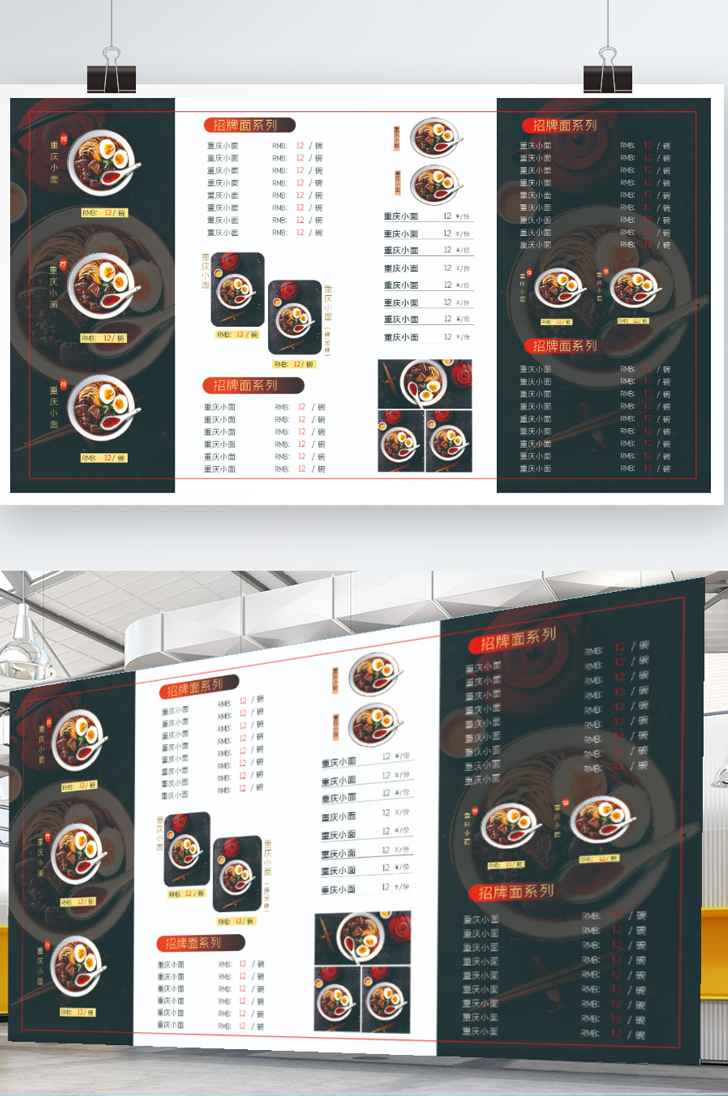 原创重庆面馆餐饮菜单价格表宣传单