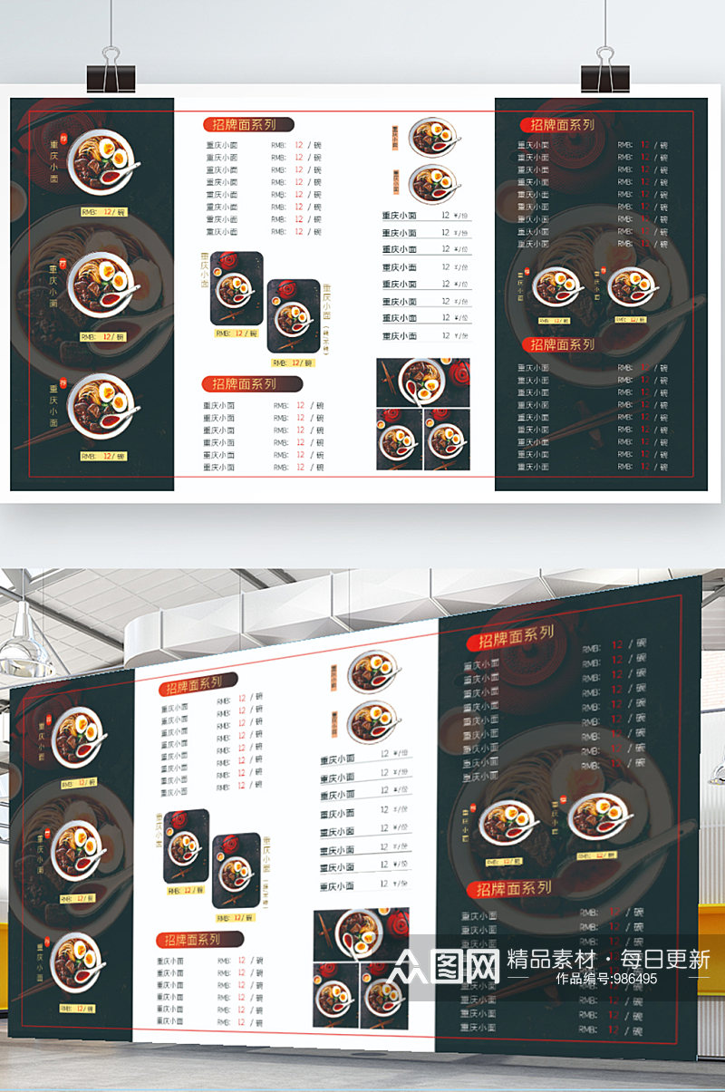 原创重庆面馆餐饮菜单价格表宣传单素材