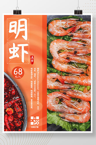 火锅生鲜食材宣传海报
