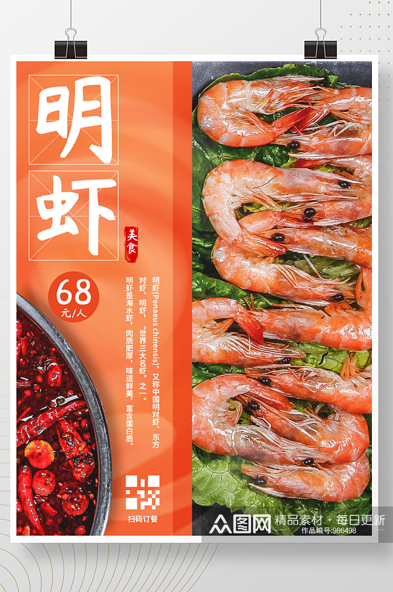 火锅生鲜食材宣传海报素材