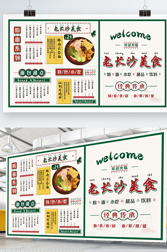 中国风老旧风格美食餐饮小吃海报菜单