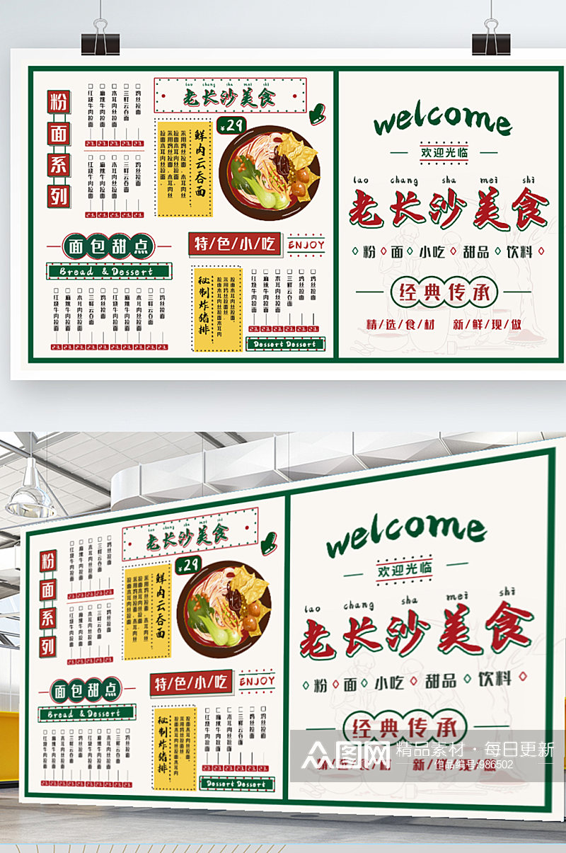中国风老旧风格美食餐饮小吃海报菜单素材