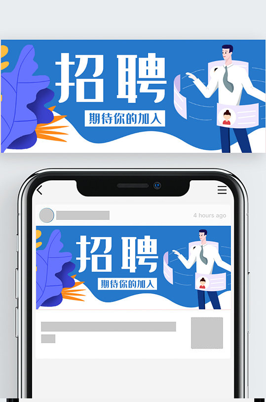 企业招聘员工商务公众号封面banner