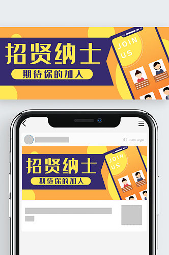 手机网上招聘公众号封面banner