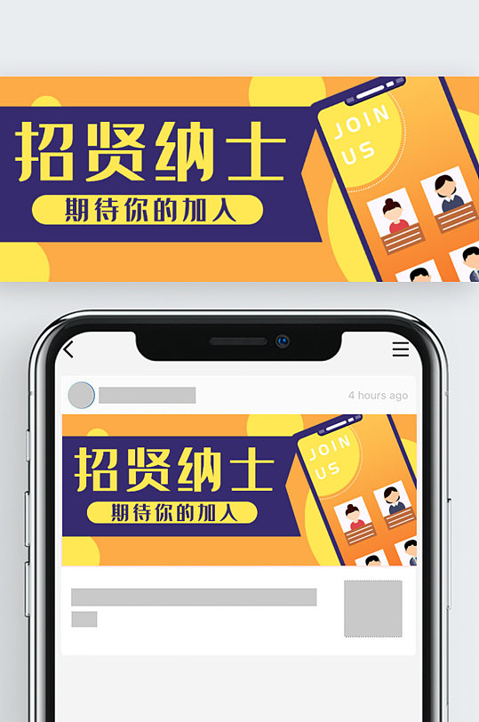 手机网上招聘公众号封面banner