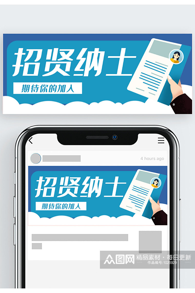 招聘企业办公商务公众号封面banner素材