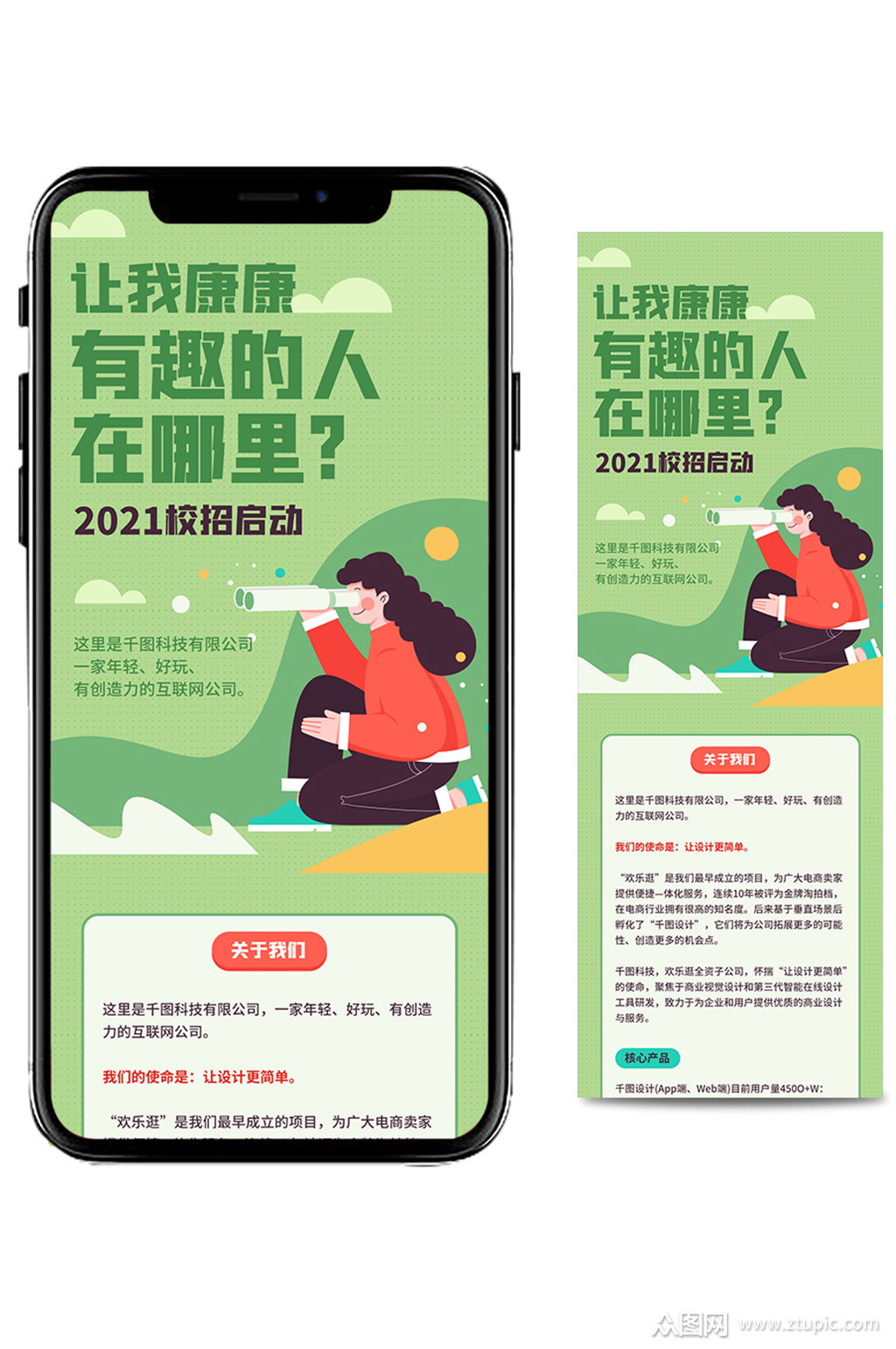 招聘趣味扁平插画望远镜内推文章长图