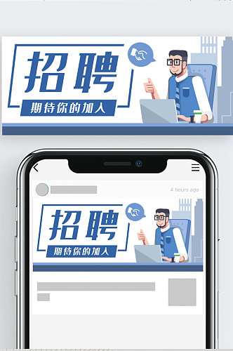 企业办公商务招聘公众号封面banner