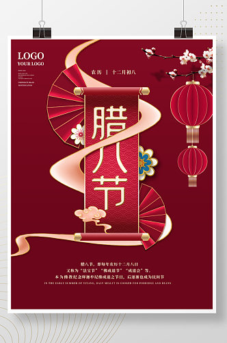 中国风腊八节习俗介绍创意宣传海报