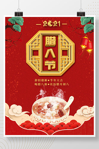 红色中国民俗腊八节节日宣传海报
