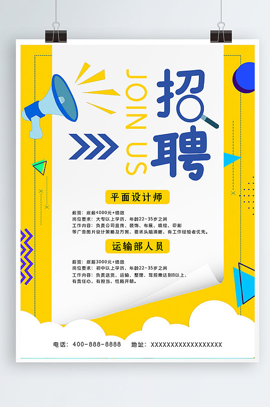黄色招聘海报诚聘应聘找工作设计简约时尚