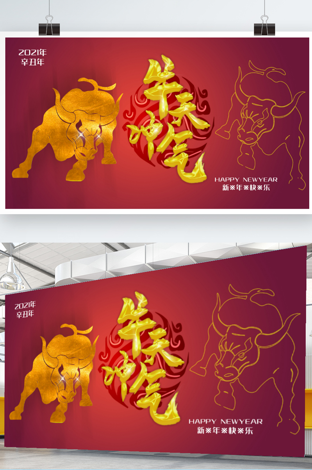 2021年牛年海报展板素材