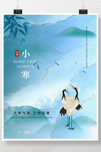 小寒创意中国风二十四节气冬天水墨海报
