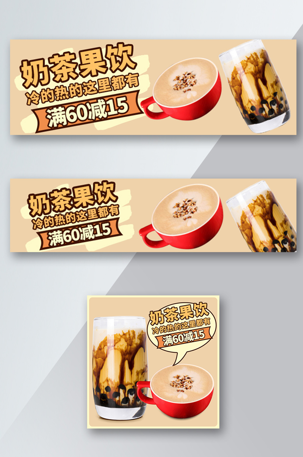 年货节过年春节奶茶饿了么美团外卖店招主图素材