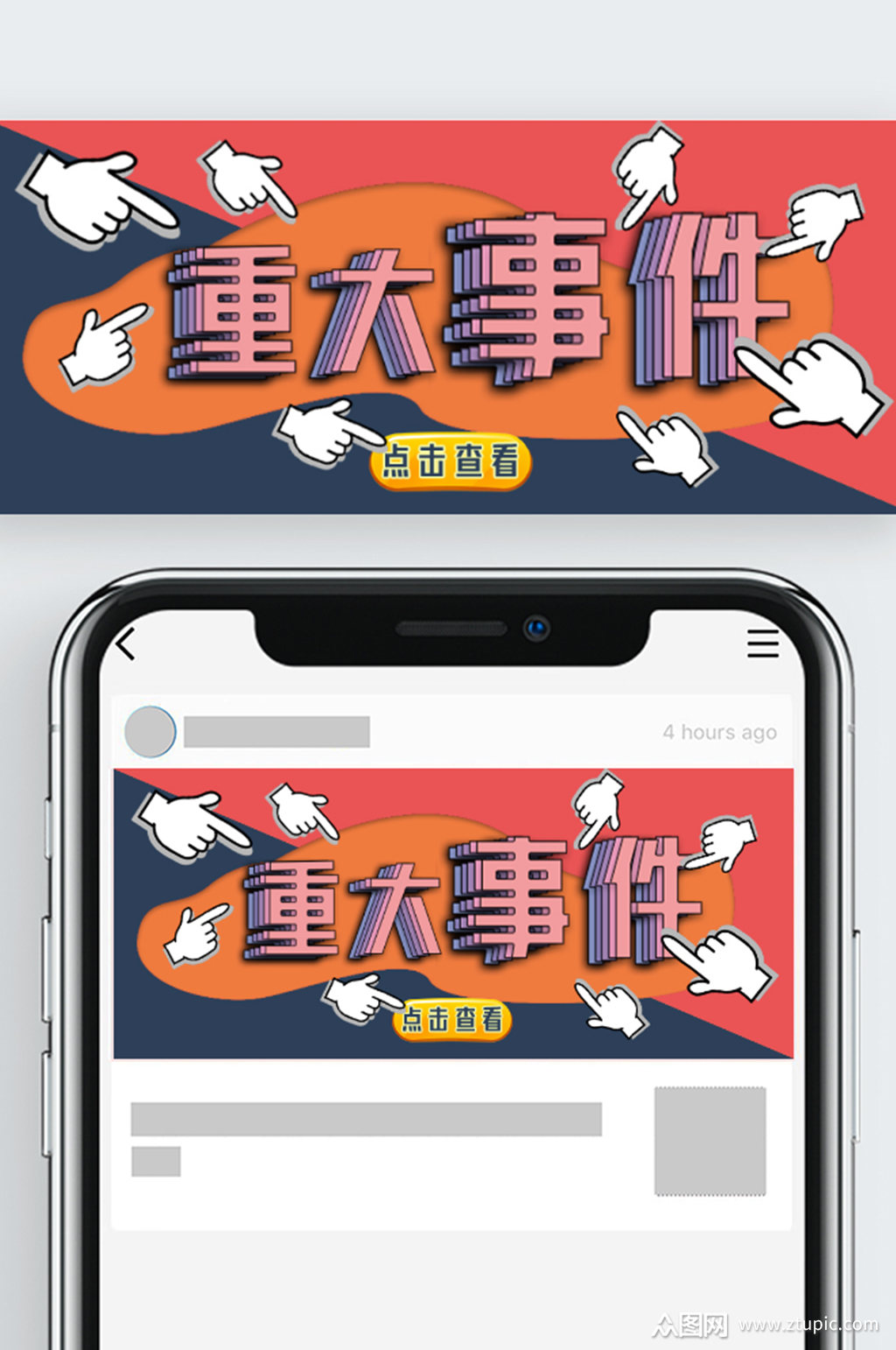 新媒体公众号封面图重大事件