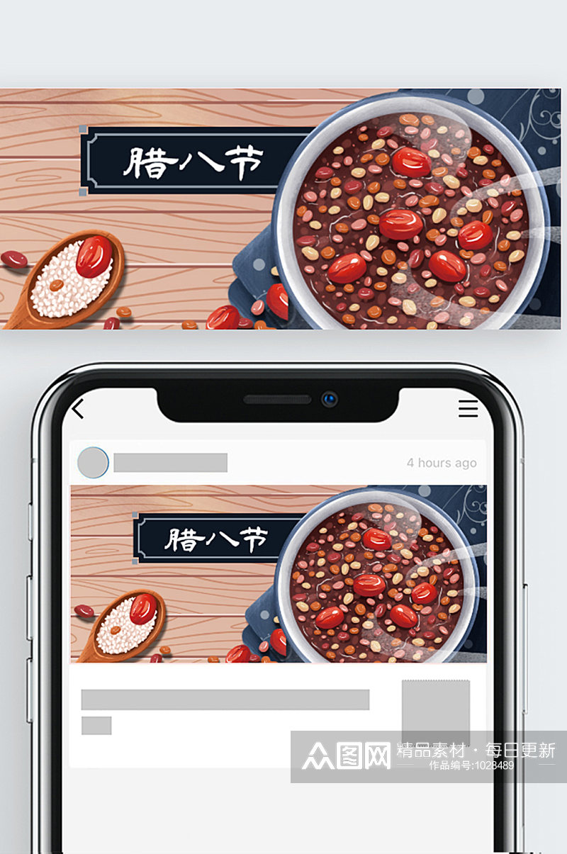 公众号封面中国传统节日腊八节春节腊八粥素材