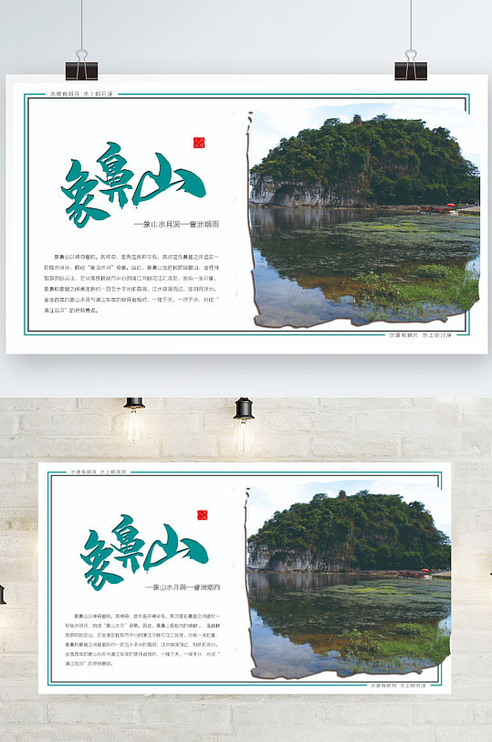 桂林度假旅游摄影图海报