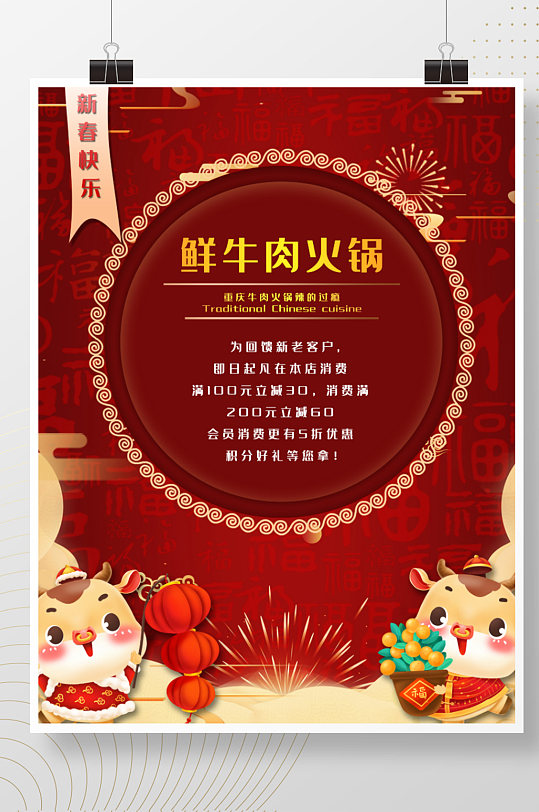 春节新年重庆火锅海报美食促销海报