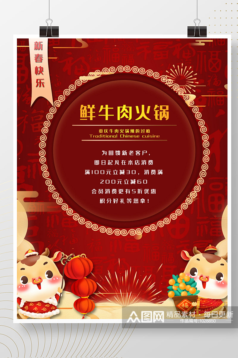 春节新年重庆火锅海报美食促销海报素材