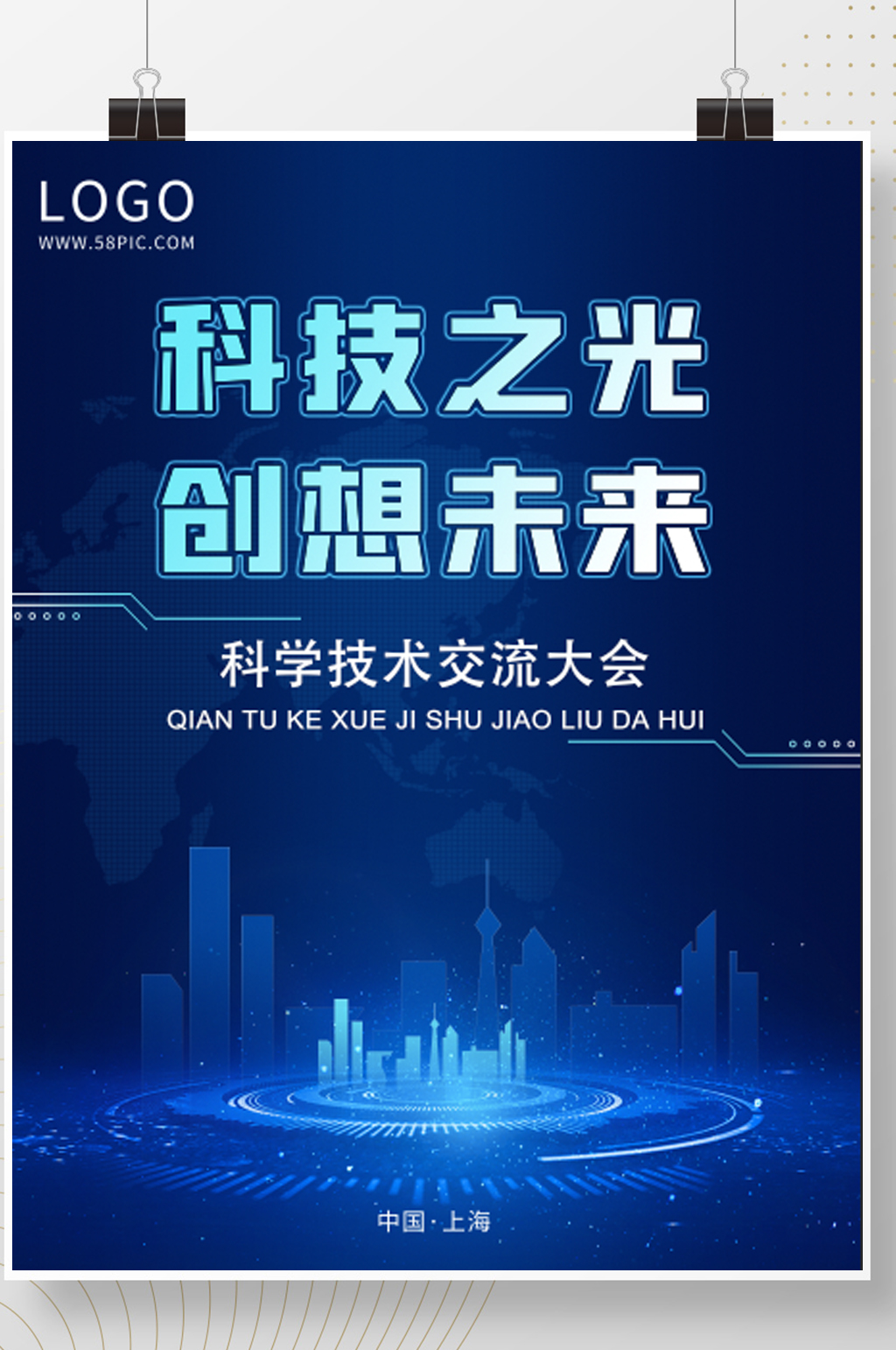 蓝色背景简约科技风会议商务海报素材