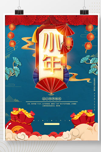 原创中国风小年祝福节日海报
