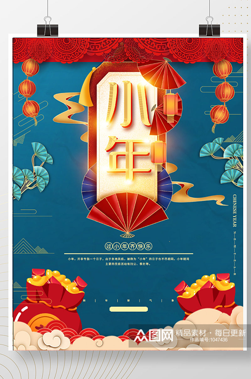 原创中国风小年祝福节日海报素材